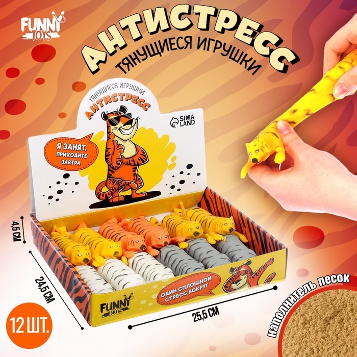 Мялка антистресс тянучка &laquo;Тигр&raquo;, с песком, цвета МИКС, в шоубоксе