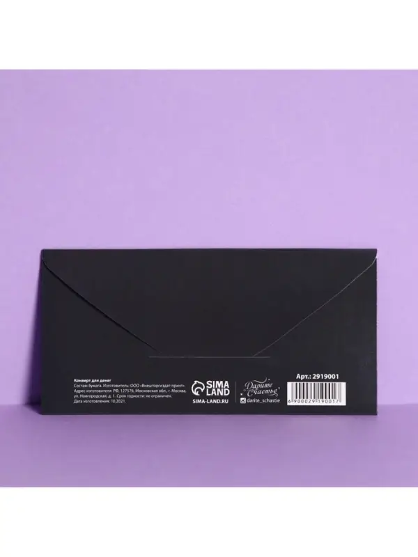 Конверт для денег с тиснением &laquo;Сюрприз&raquo;, 16.5&times;8 см