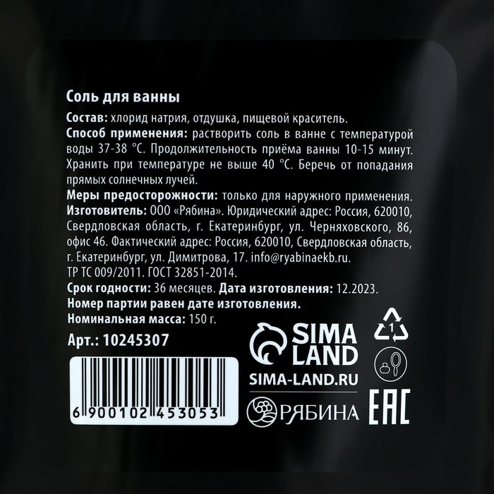 Соль для ванны &laquo;С экстрактом роскошной жизни&raquo;, 150 г, аромат вишни, BEAUTY FOX