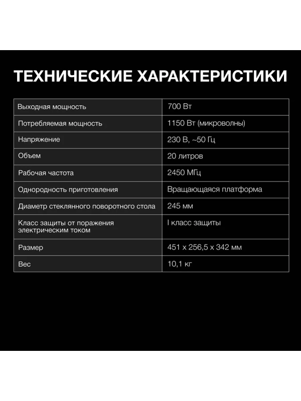 Микроволновая Печь HYM-M2003 20л. 700Вт белый