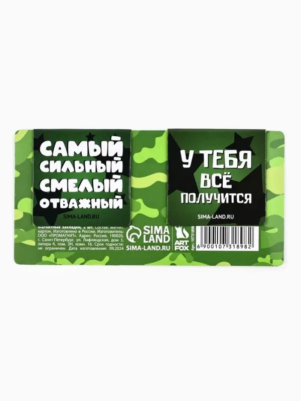 Магнитные закладки для книг, 2 шт., 4&times;4 см, на подложке &laquo;С 23 февраля&raquo;