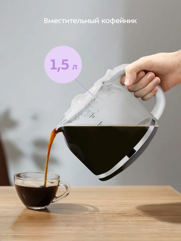 Кофеварка капельная электрическая КТ-7453 - 900 Вт