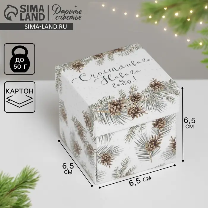 Бонбоньерка новогодняя &laquo;Счастливого праздника&raquo;, 6,5 х 6,5 х 6,5 см, Новый год