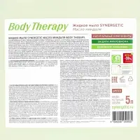 Жидкое мыло Synergetic Body Therapy &laquo;Масло миндаля&raquo;, 5 л