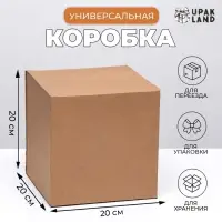 Коробка складная, бурая, 20&times;20&times;20 см