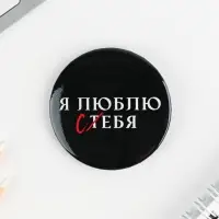 Значки закатные &laquo;Оскорбительные&raquo;, 56 мм, МИКС