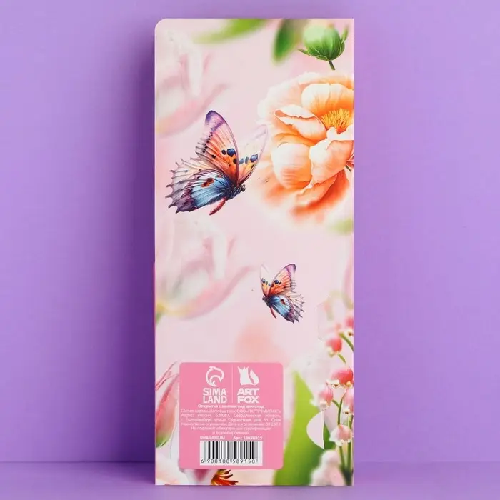 Открытка с местом под шоколад &laquo;Самой прекрасной&raquo;