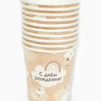 Стакан одноразовый бумажный &laquo;С Днём рождения&raquo;, бежевый, 250 мл