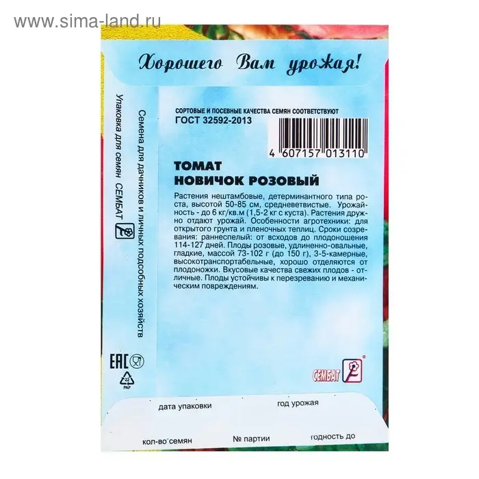 Семена Томат "Новичок Розовый", 0,1 г