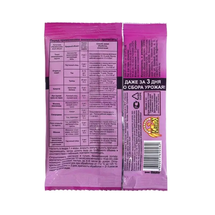 Средство от вредителей овощных культур Биокилл, 4 мл