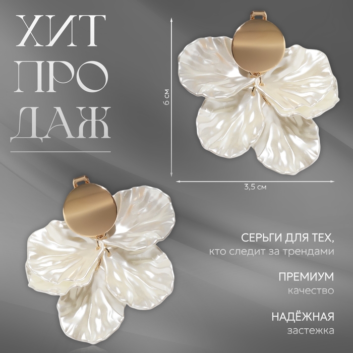 Клипсы «Ветерок», цвет белый в золоте Клипсы «Ветерок», цвет белый в золоте