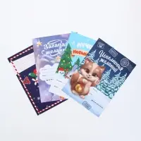 Письмо Деду Морозу 210х297 мм МИКС "Символ года"