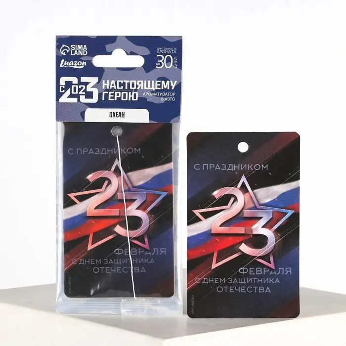 Ароматизатор в машину &laquo;23 Февраля&raquo;, аромат океан