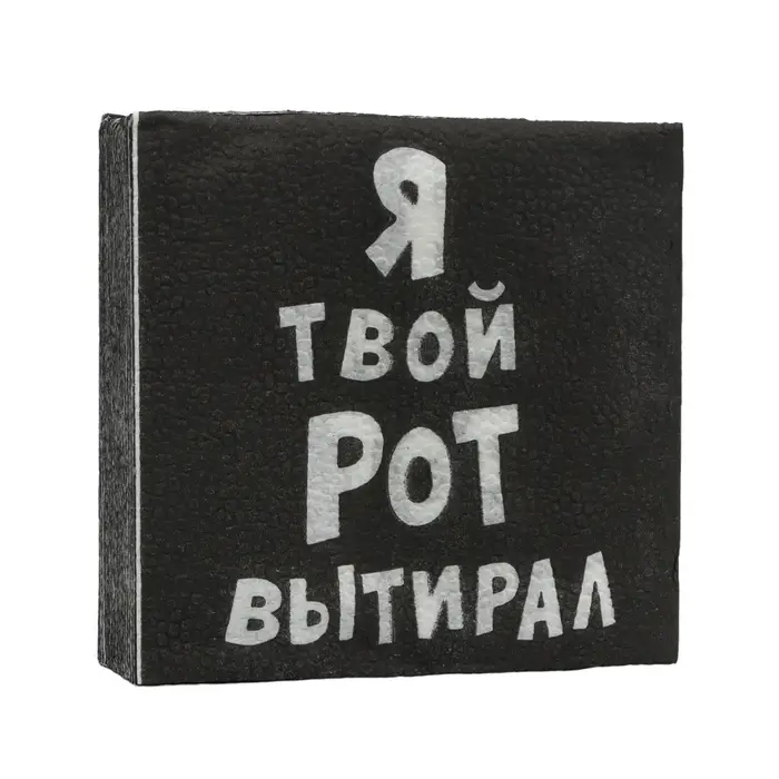 Салфетки бумажные однослойные Гармония цвета &laquo;Я твой рот вытирал&raquo;, 24х24 20 шт. уп