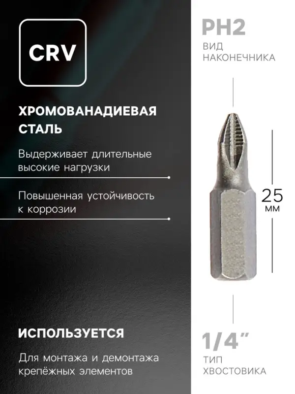 Биты ТУНДРА, намагниченные, сталь CrV, PH2 х 25 мм, 2 шт.