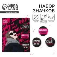 Значок закатной &laquo;Ой все&raquo;, набор 3 шт., d=25мм.