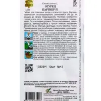 Семена Огурец Партнер F1 10 шт