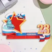 Мини-открытка &laquo;23 Февраля&raquo; глиттер, 10&times;13.5 см