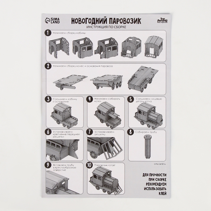 Конструктор &laquo;Новогодний паровозик&raquo;