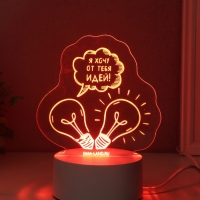 Светильник "Я хочу от тебя идей!" LED RGB от сети RISALUX 9,5х13,5х14,6 см