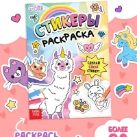 Книга &laquo;Стикеры раскраска. Сделай свой стикер!&raquo;