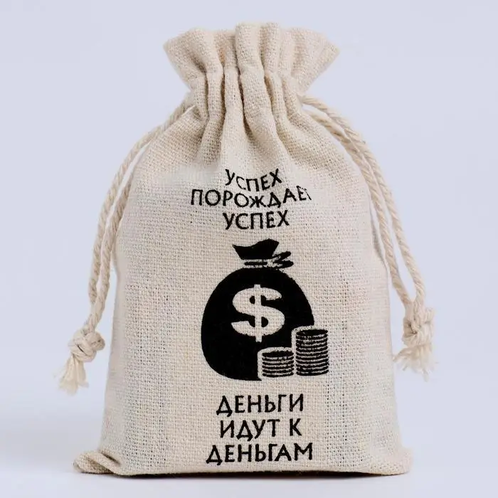 Мешочек подарочный для украшений, подарков и трав, текстиль, &laquo;Успех порождает успех&raquo;, 12&times;8 см