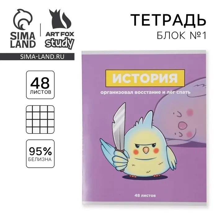 Тетрадь в клетку, предметная, 48 л.,на скрепке, А5 &laquo;ПЕРСОНАЖИ. История&raquo;