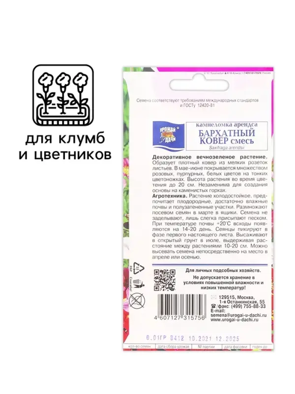 Семена цветов Камнеломка "Бархатный ковер", 0,01 г