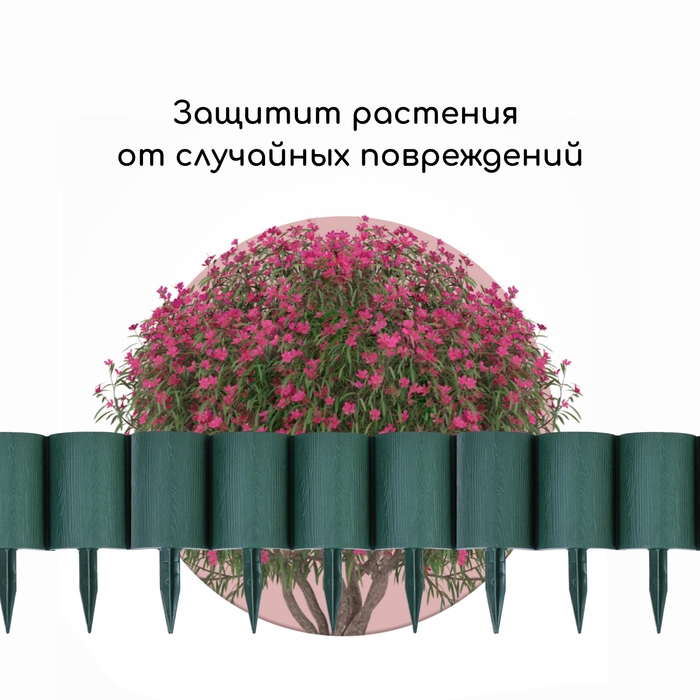 Ограждение декоративное, 24 &times; 100 см, 10 секций, пластик, зелёное, &laquo;Брёвнышко&raquo;