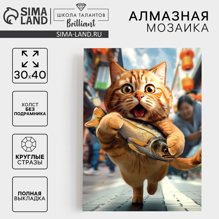Алмазная мозаика с полным заполнением на холсте &laquo;Кот и рыбка&raquo;, 30 х 40 см