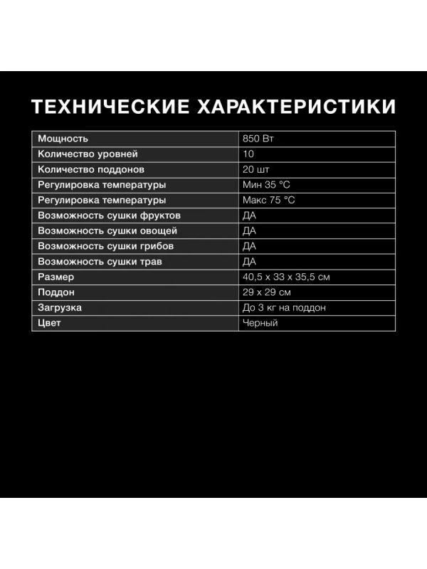 Сушка для фруктов и овощей HYFD-8804 20под. 850Вт