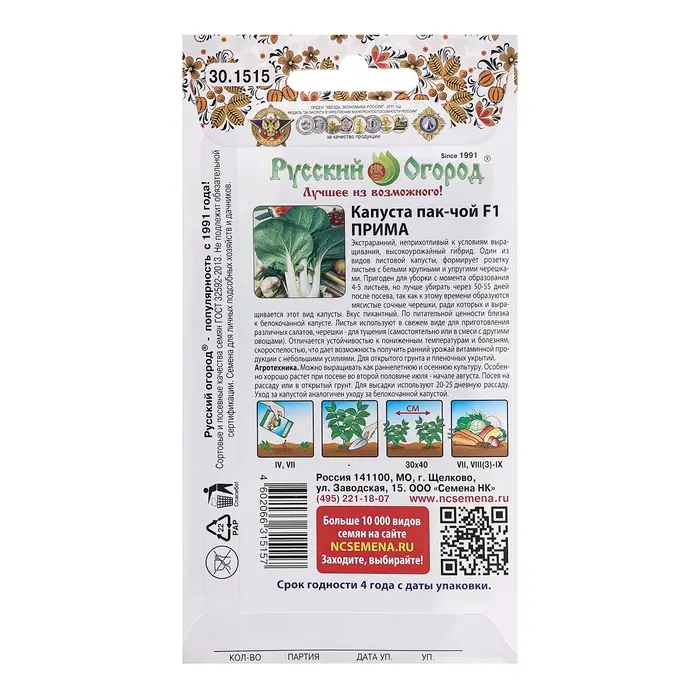 Семена Капуста "Пак-Чой Прима F1", ц/п, 0,2 г