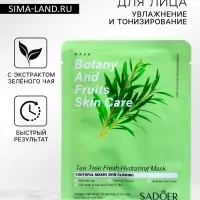 Маска тканевая для лица с экстрактом зелёного чая, увлажнение и тонизирование