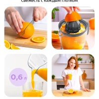 Соковыжималка электрическая для цитрусовых КТ-1177 - 30 Вт