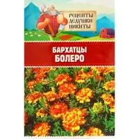 Семена цветов Бархатцы "Болеро", 0,2 г