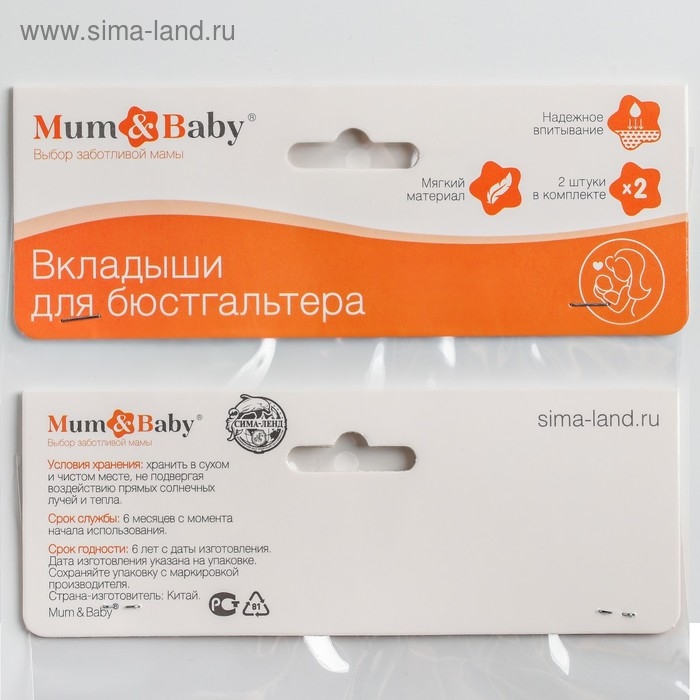 Вкладыши для груди, многоразовые, набор 2 шт., цвет розовый, M&B