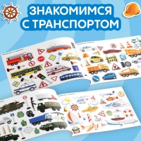 100 наклеек &laquo;Транспорт&raquo;, 12 стр.
