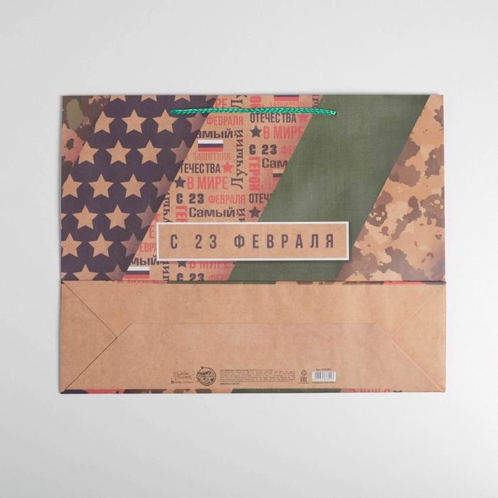 Пакет подарочный крафтовый горизонтальный, упаковка, &laquo;С 23 февраля&raquo;, L 40 х 31 х 11,5 см