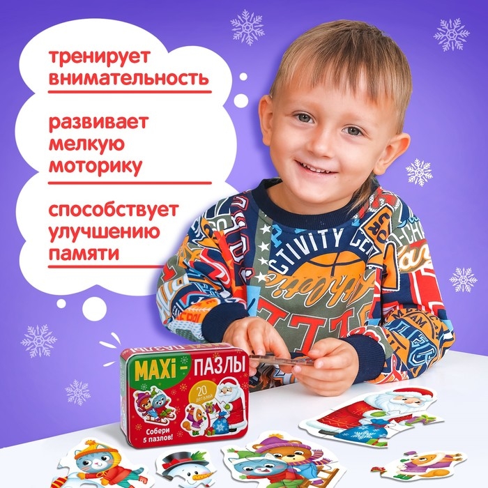 Макси-пазлы в металлической коробке &laquo;Новогоднее чудо&raquo;, 5 пазлов, 20 деталей