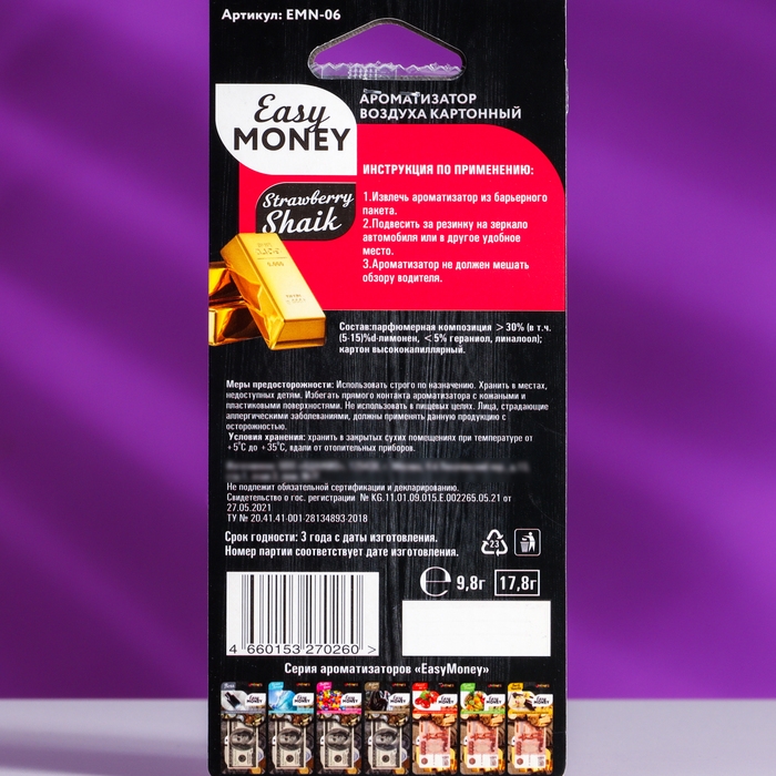 Ароматизатор подвесной 5000 рублей, Strawberry Shaik, клубника, EMN-06