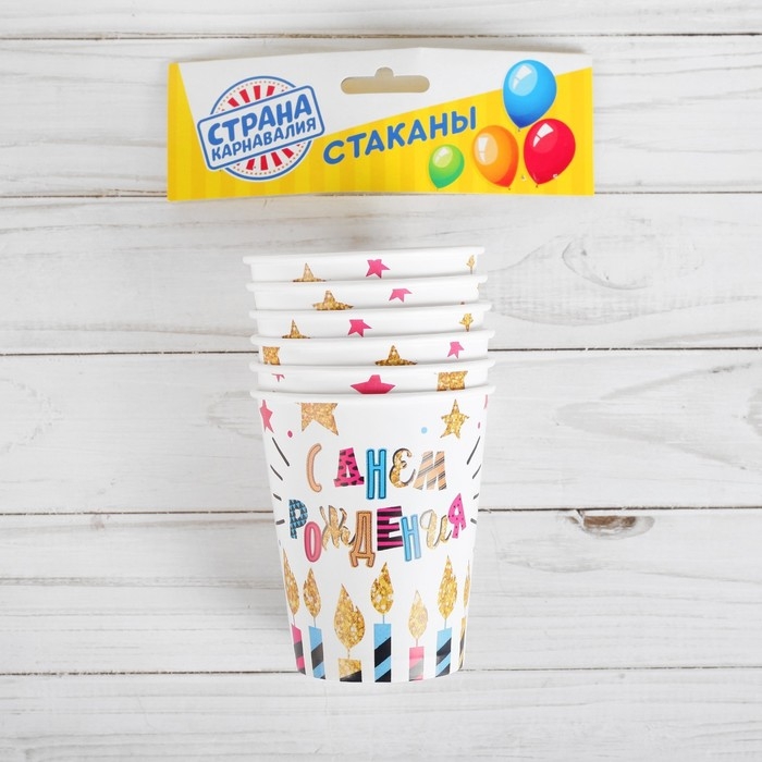Стакан одноразовый бумажный "С Днем рождения" свечи и звезды, 250 мл. (набор 6 шт.)
