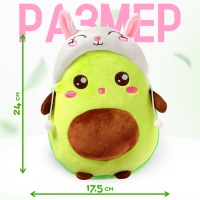 Мягкая игрушка &laquo;Авокадо&raquo;, в шапочке, зайчик, 24 см