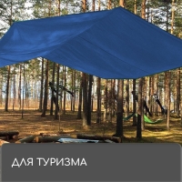 Тент защитный, 4 &times; 3 м, плотность 60 г/м&sup2;, УФ, люверсы шаг 1, тарпаулин, синий
