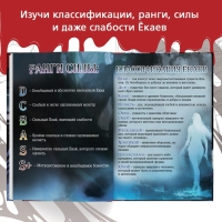 Энциклопедия в твёрдом переплёте &laquo;Легенды ёкаев&raquo;, 48 стр., Аниме