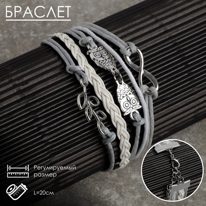 Браслет кожа &laquo;Магия знаков&raquo; совушки, 5 нитей, цвет бело-серый, L=20 см