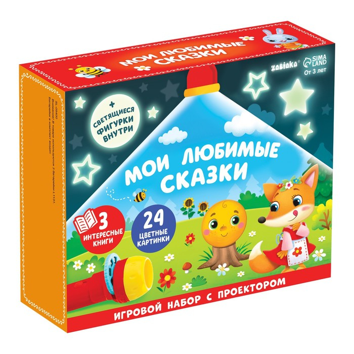 Игровой набор с проектором &laquo;Мои любимые сказки&raquo;, 3 книги, светящиеся наклейки
