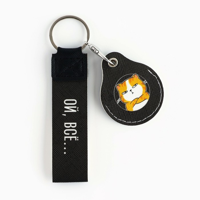 Брелок для ключей детский &laquo;Ой, все&raquo;, 15.5 х 5 см