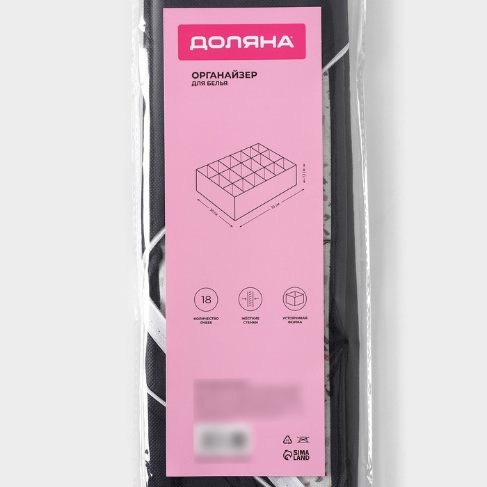 Органайзер для хранения белья Доляна &laquo;Мармелад&raquo;, 18 ячеек, 35&times;30&times;12 см, цвет белый