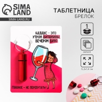 Таблетница брелок &laquo;Чика&raquo;, 8,5 х 11 см.