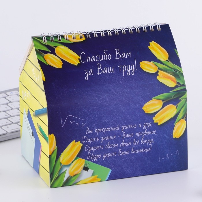 Планер - шкатулка &laquo;Самому лучшему учителю&raquo;, 50 листов, 16х15х12 см